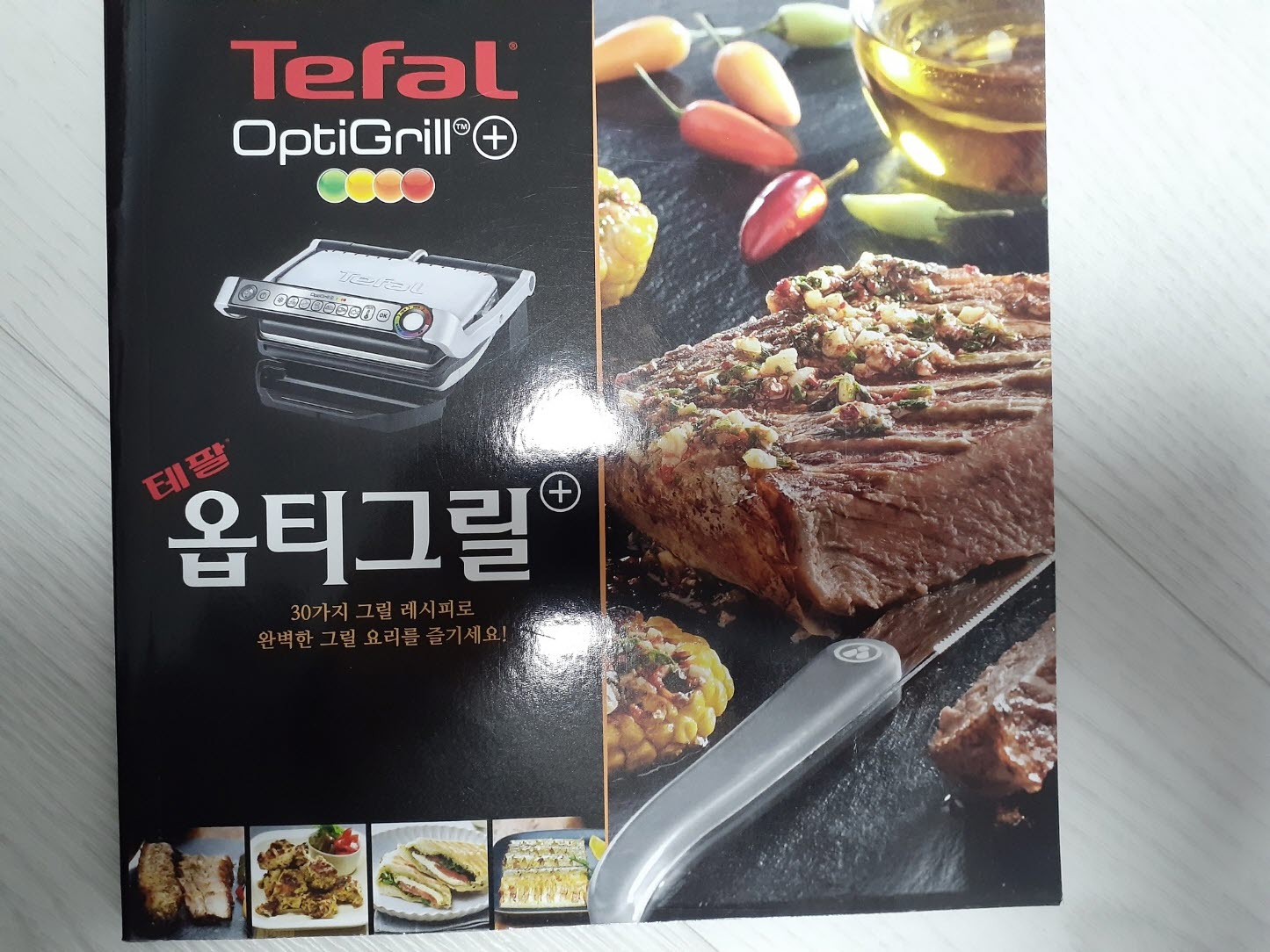 테팔옵티그릴