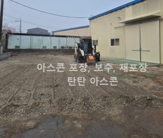 아산 아스콘 포장 사례