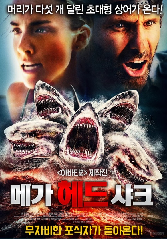 메가헤드샤크 포스터