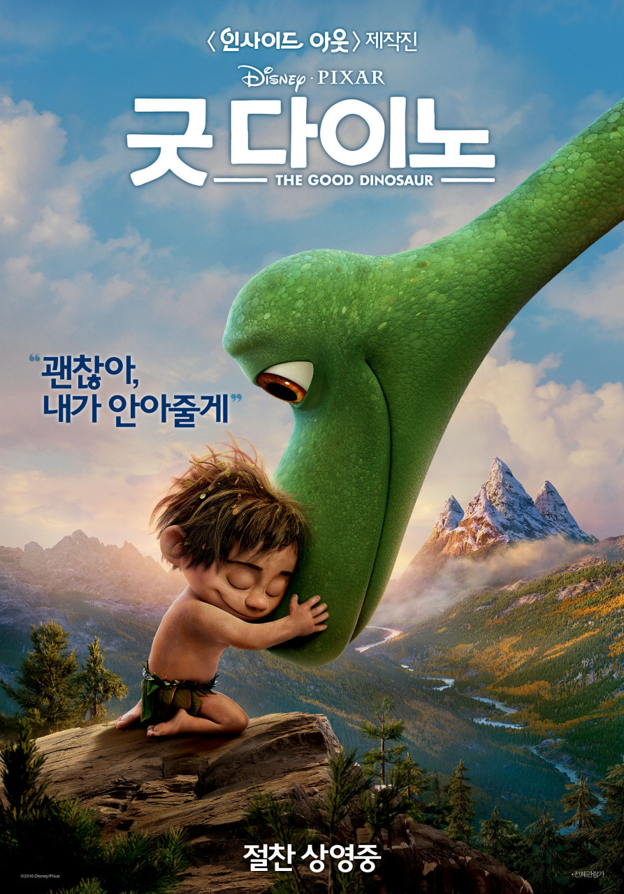 영화 굿 다이노 포스터