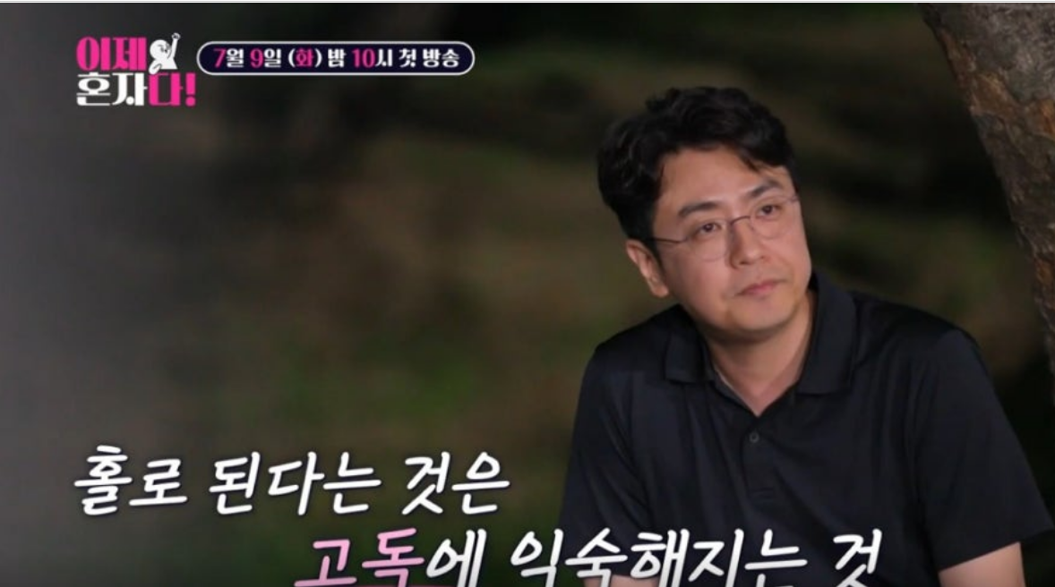 이제 혼자다