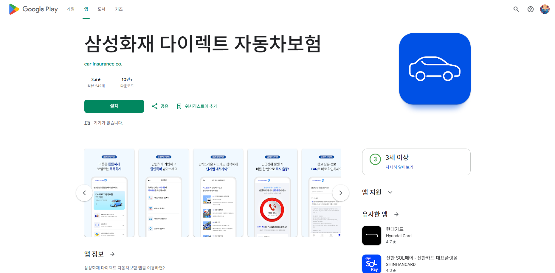 삼성화재 다이렉트 자동차보험 가입방법, 애니카 긴급출동 서비스 이용 방법