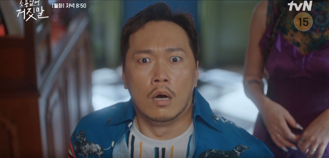 소용없어 거짓말 12회