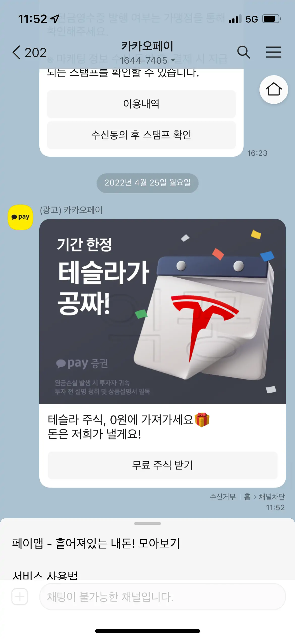 카카오페이 증권 주식계좌 개설