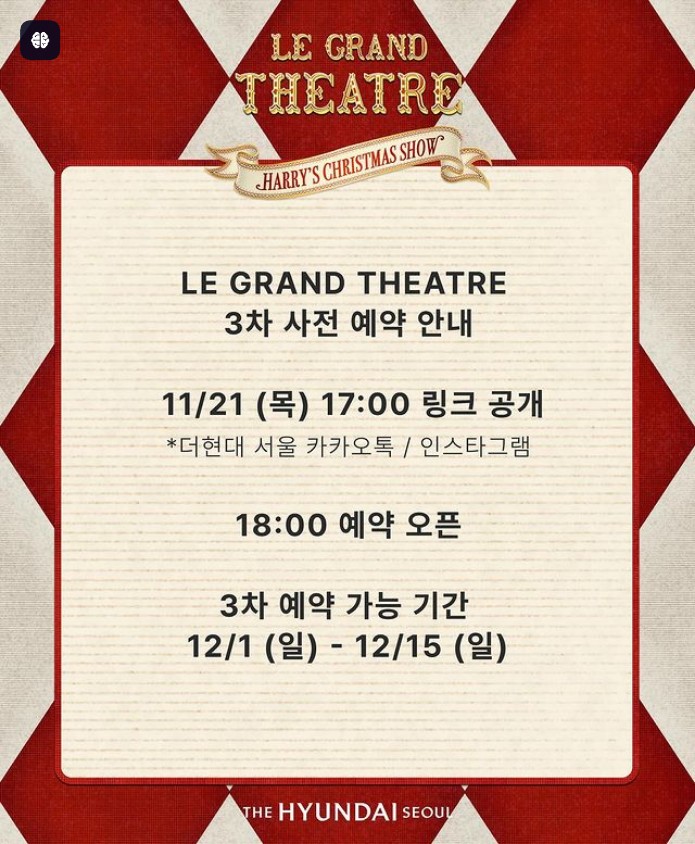 더현대 서울 여의도 크리스마스 빌리지 사전예약 3차 안내