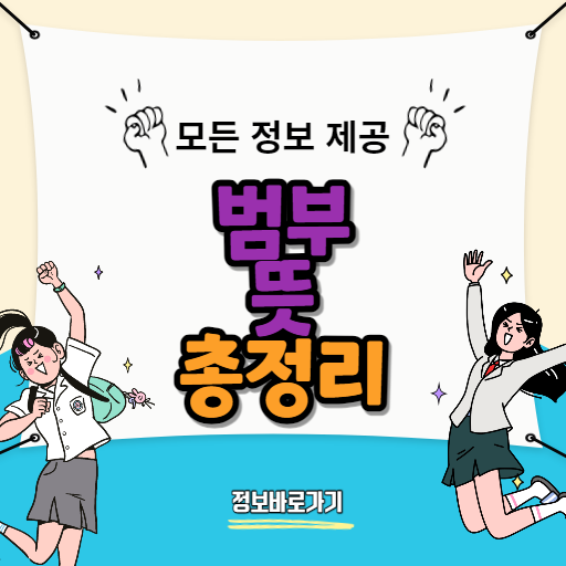 범부뜻