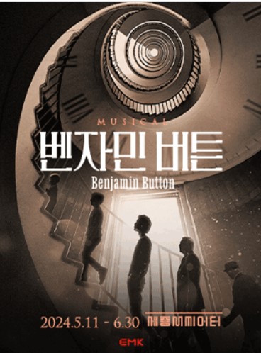 와이프생일선물-뮤지컬-벤자민버튼