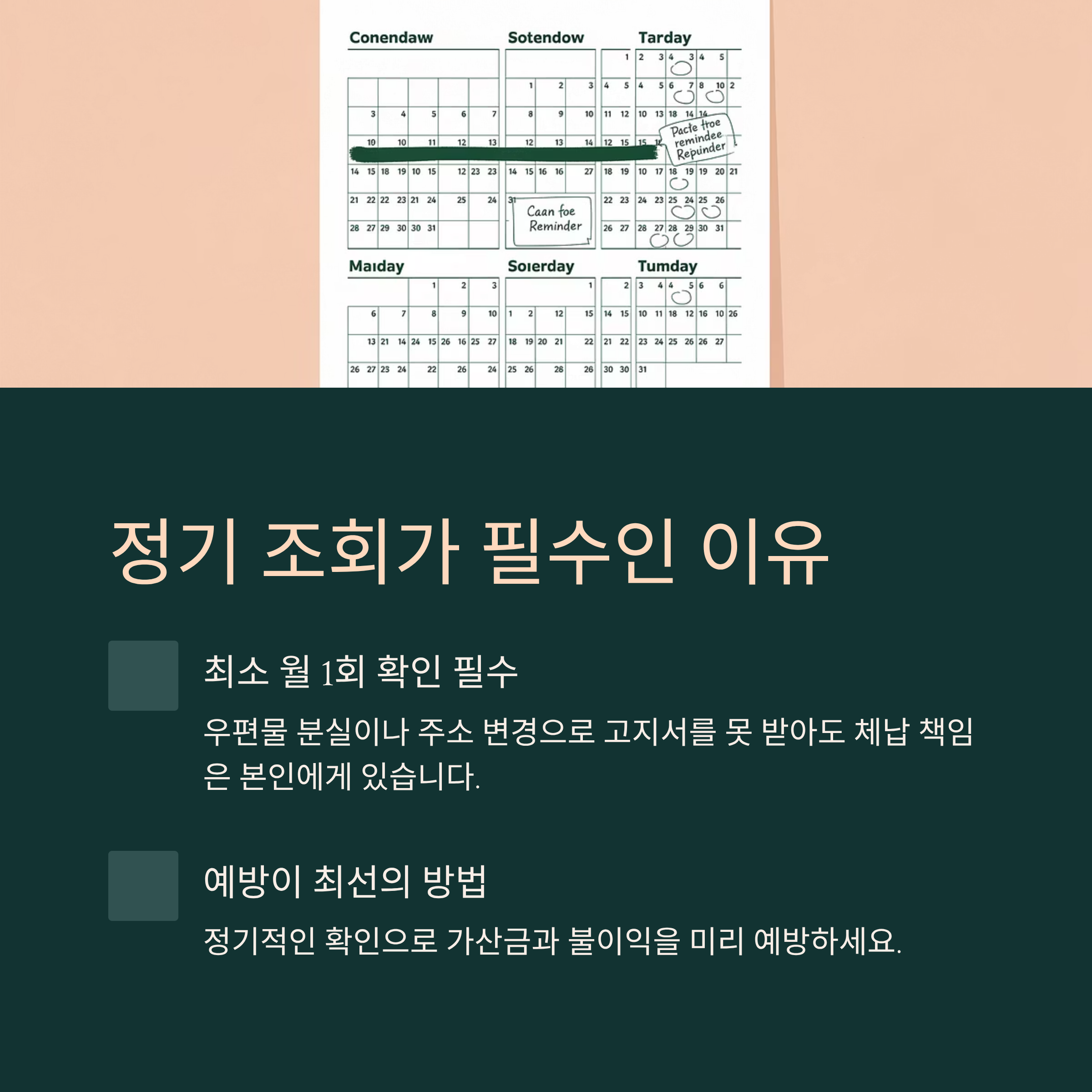차량 범칙금 조회