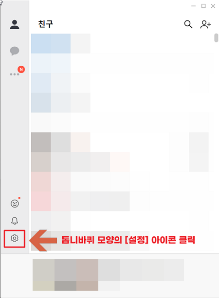 PC 카카오톡 설정
