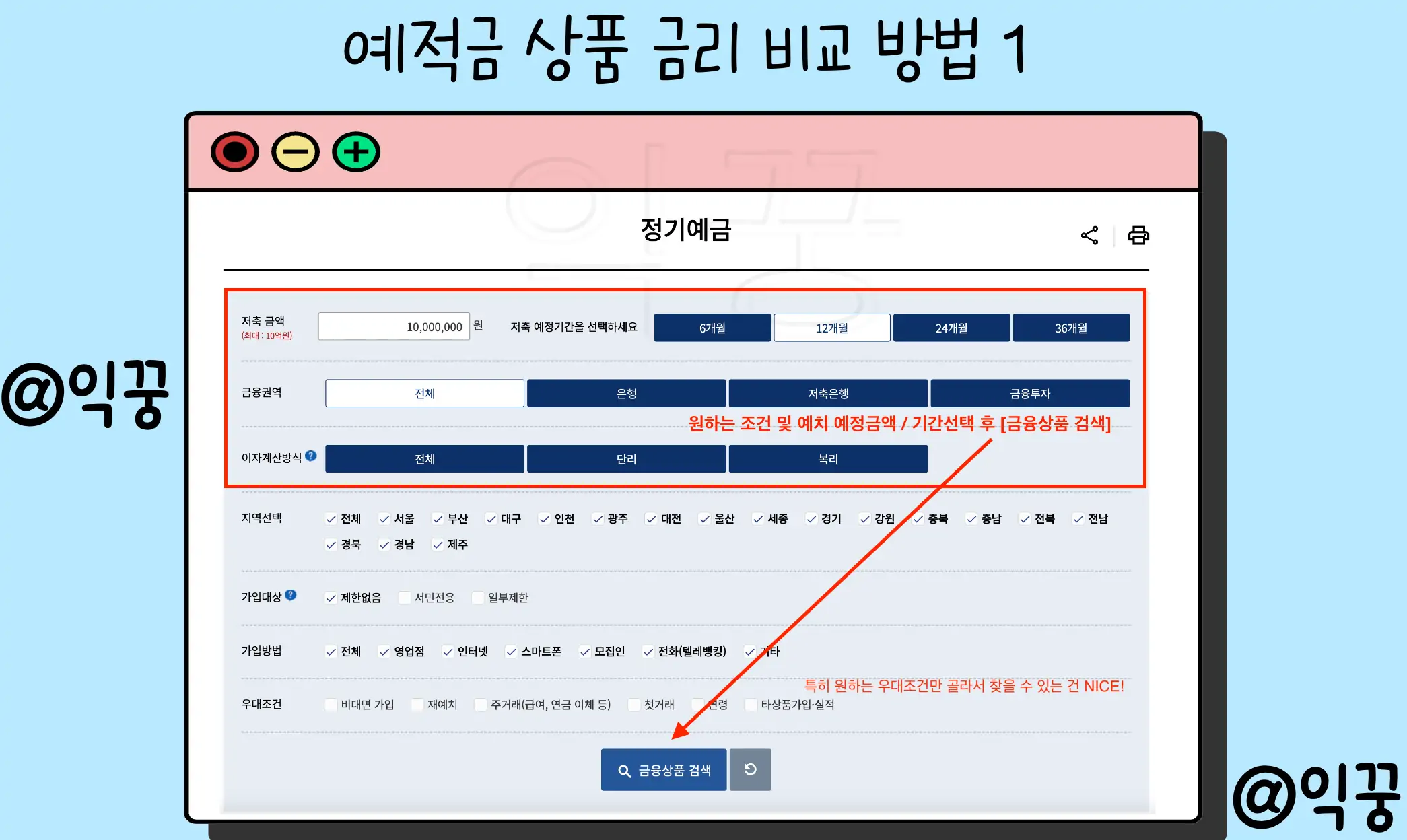 주택담보대출 예적금 암보험 금융상품 한 눈에 비교하는 방법4