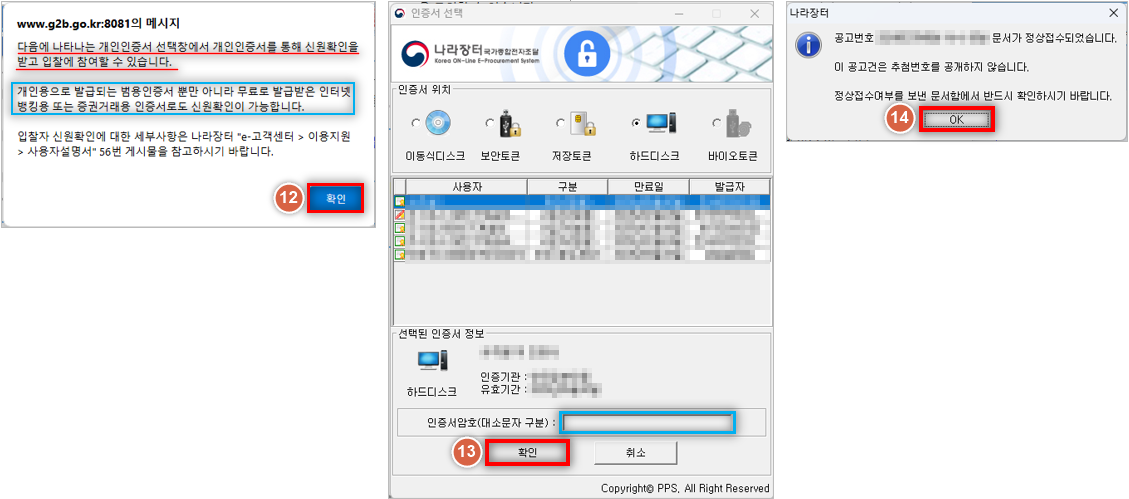 지문인식 예외적용 로그인 방법