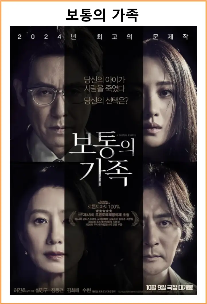 보통의 가족