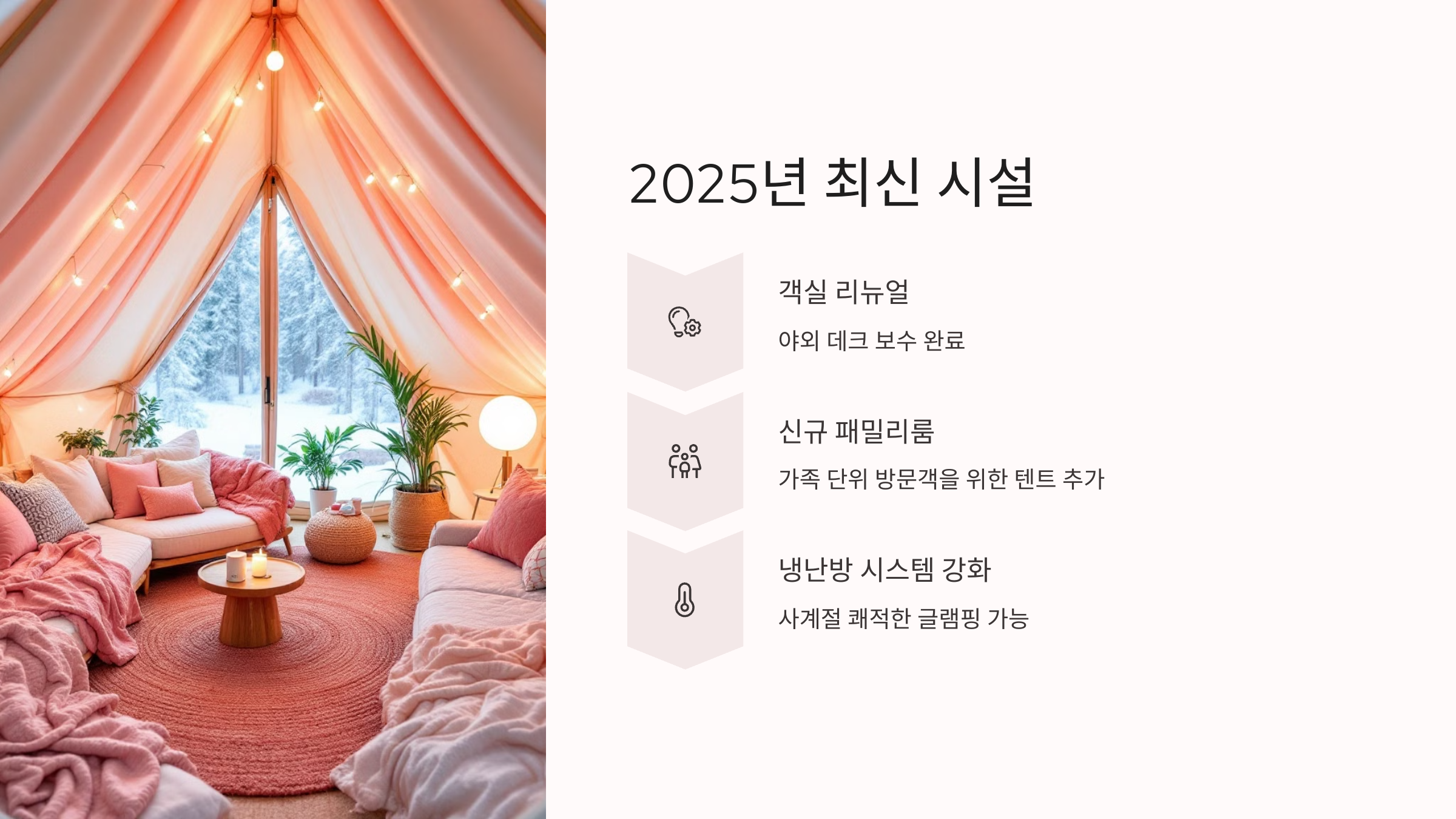 [2025년] 자연 속 프라이빗 힐링, 포천 노블글램핑