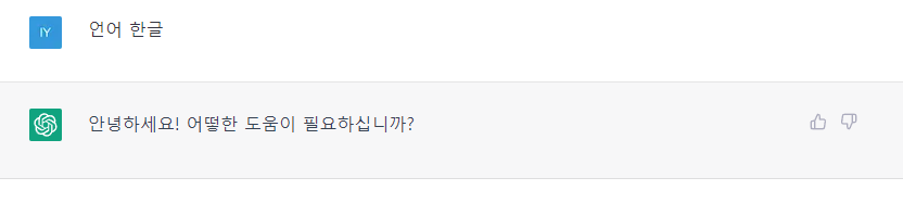 Chat(챗)GPT 언어 한글로 변경