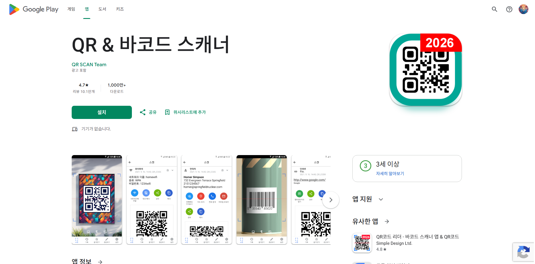 핸드폰으로 QR 코드 스캔 방법, QR 코드 스캐너, 리더 및 생성기 앱