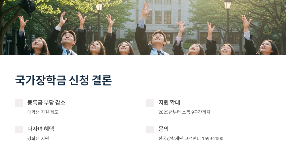 국가장학금 신청 결론