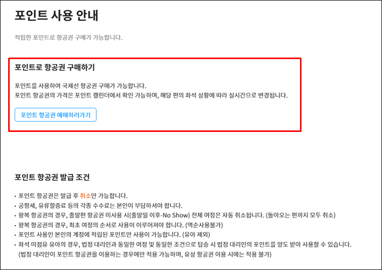 에어프레미아-포인트