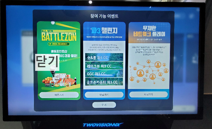 골프존 로그인방법