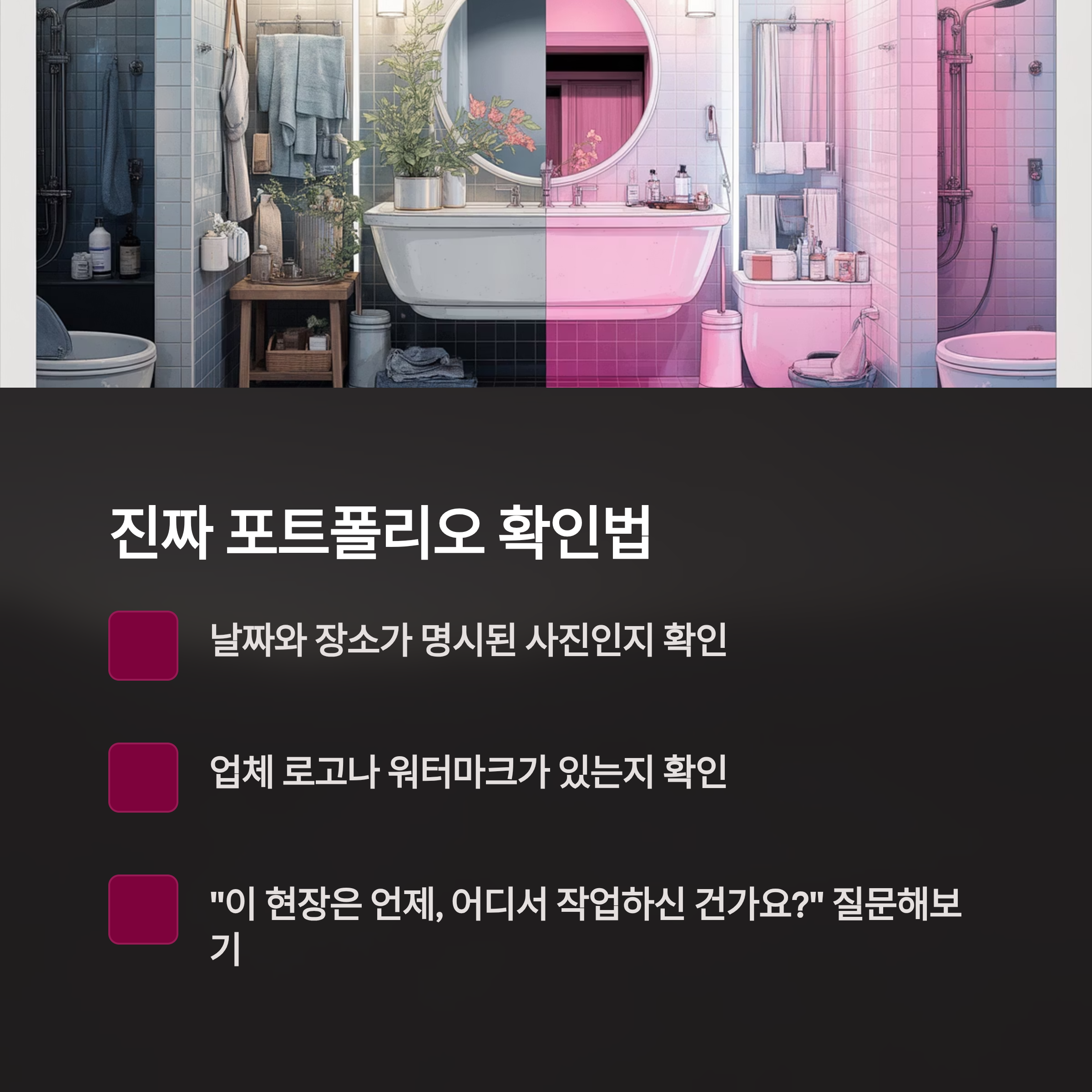 입주청소 업체 구분 방법 포트폴리오 확인