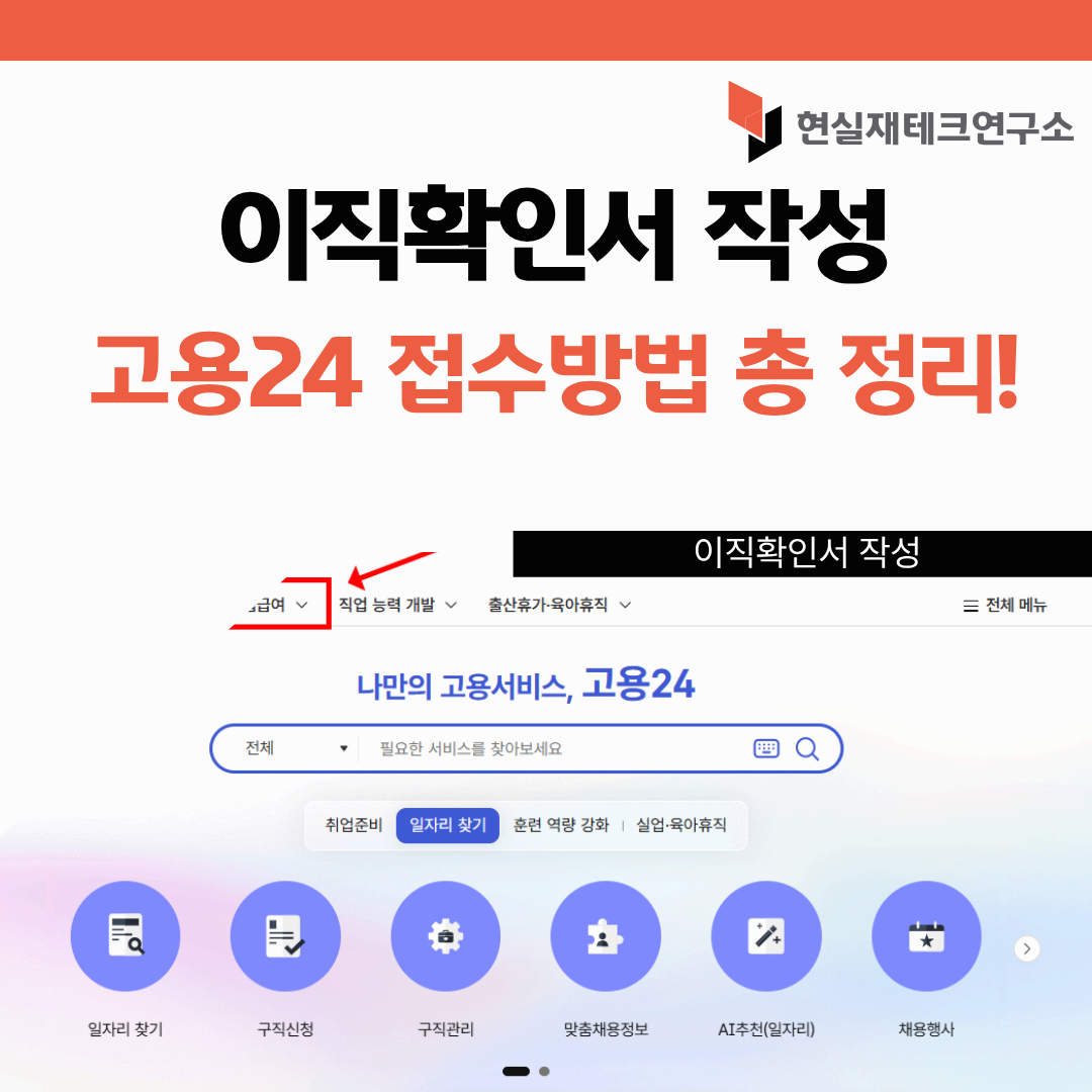 이직확인서