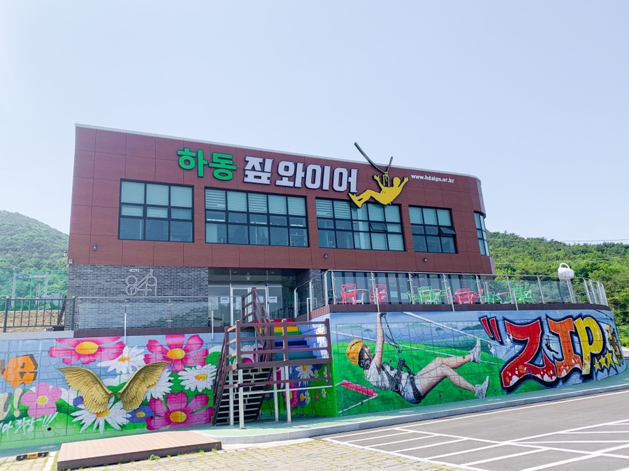 하동 짚라인