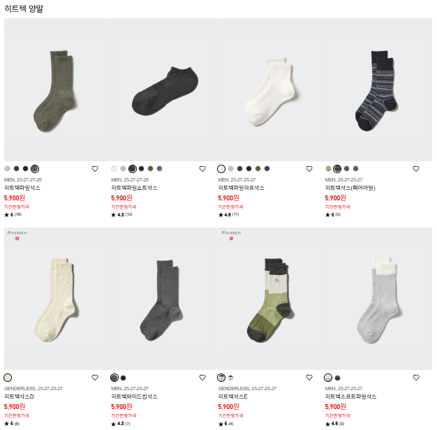 유니클로 이번주특별가격 남성용 양말 할인