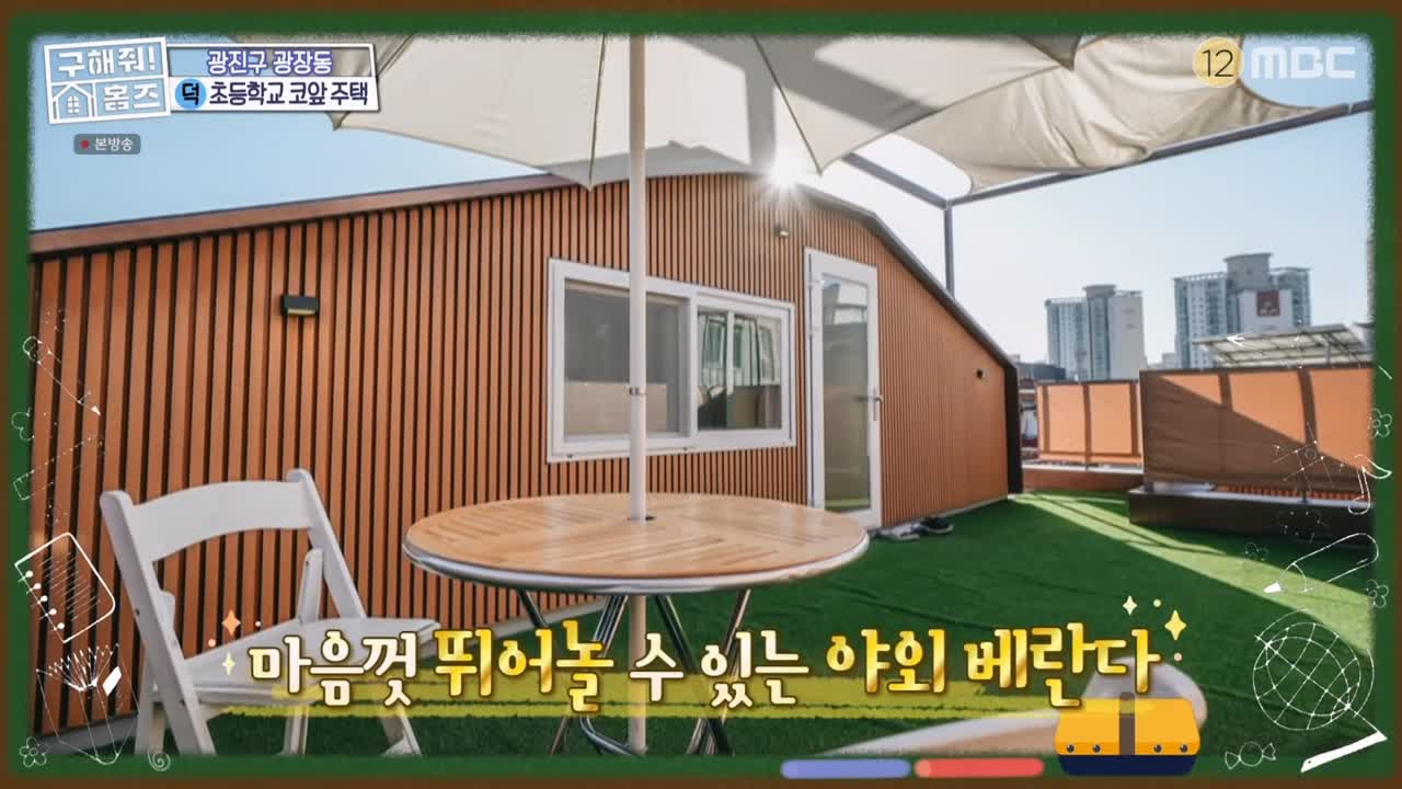 구해줘홈즈 광진구 광장동 초품단 (feat. 학교 다녀오겠습니다) 매물 가격 및 구조 인테리어 리모델링 최종선택 소개 다시보기