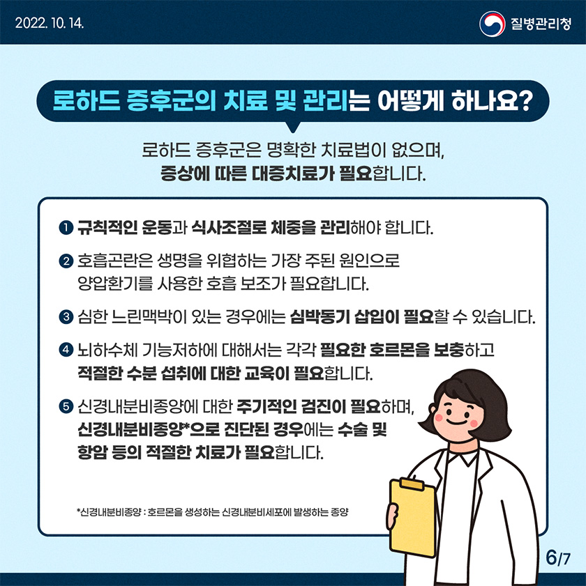 질병관리청