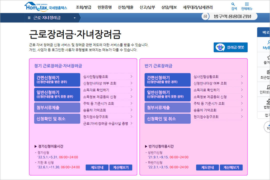 근로장려금-자녀장려금