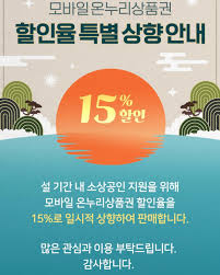 모바일 온누리상품권