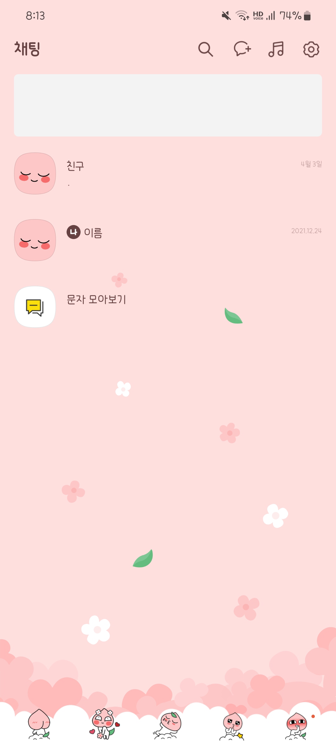 카톡 테마 만들기 채팅방 목록