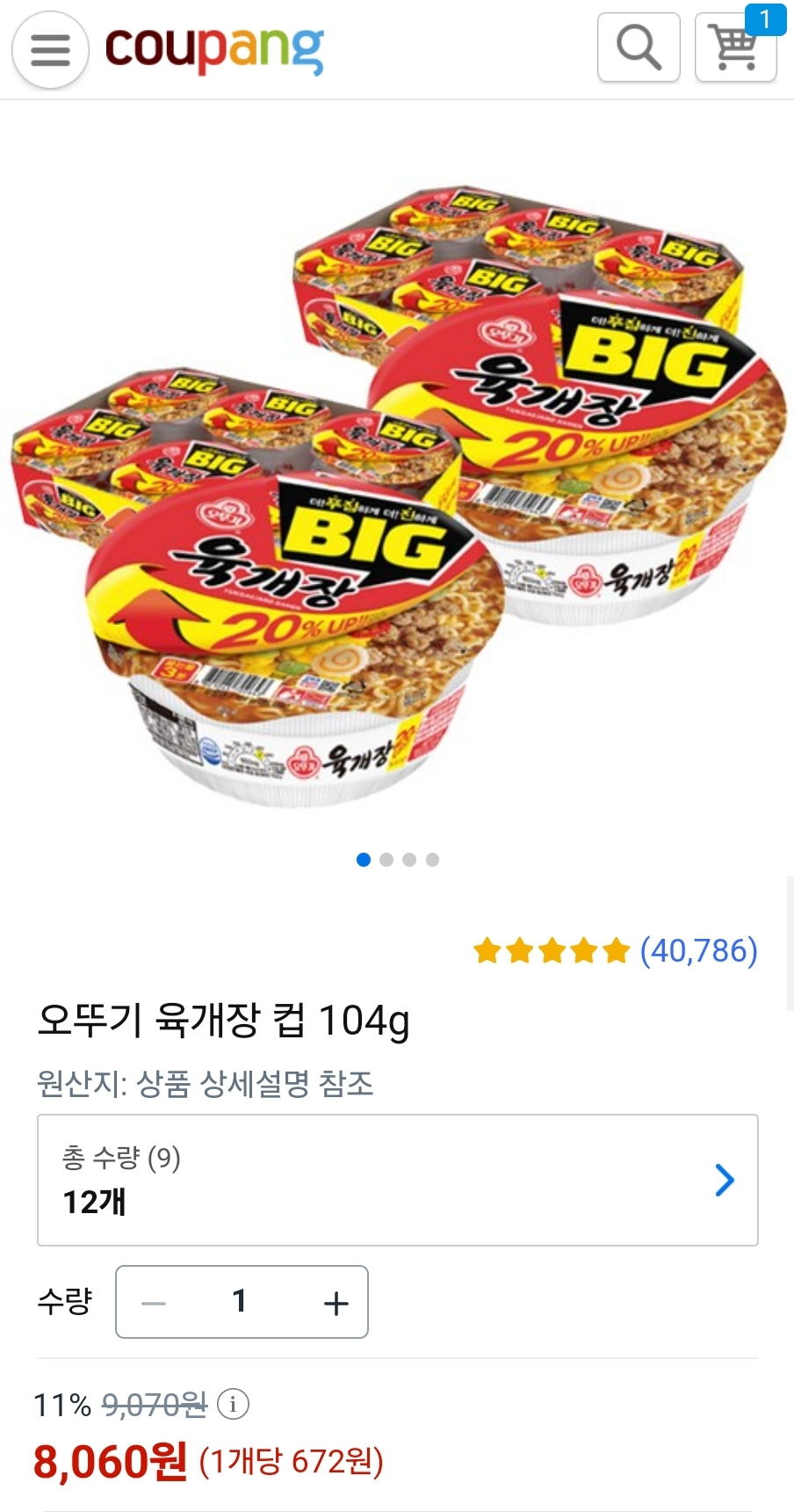 오뚜기 육개장 12개 가격 비교 (쿠팡)