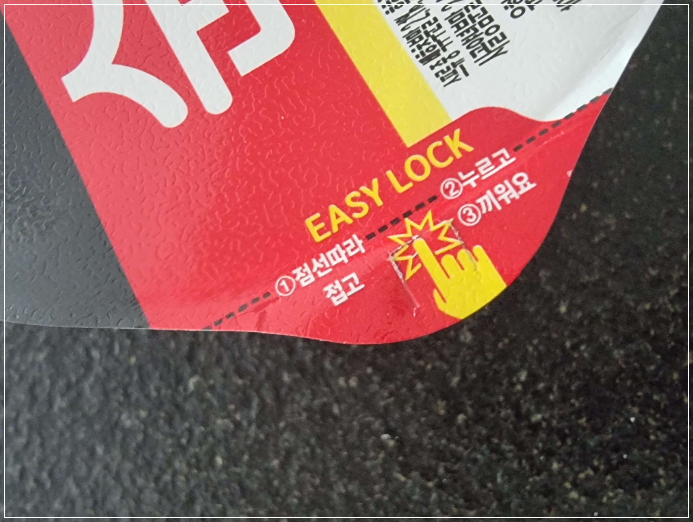 컵라면 뚜껑 고정시키는 별표