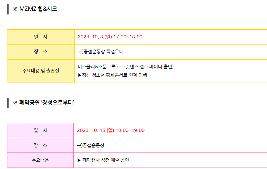 장성 황룡강 꽃 축제 일정 및 프로그램