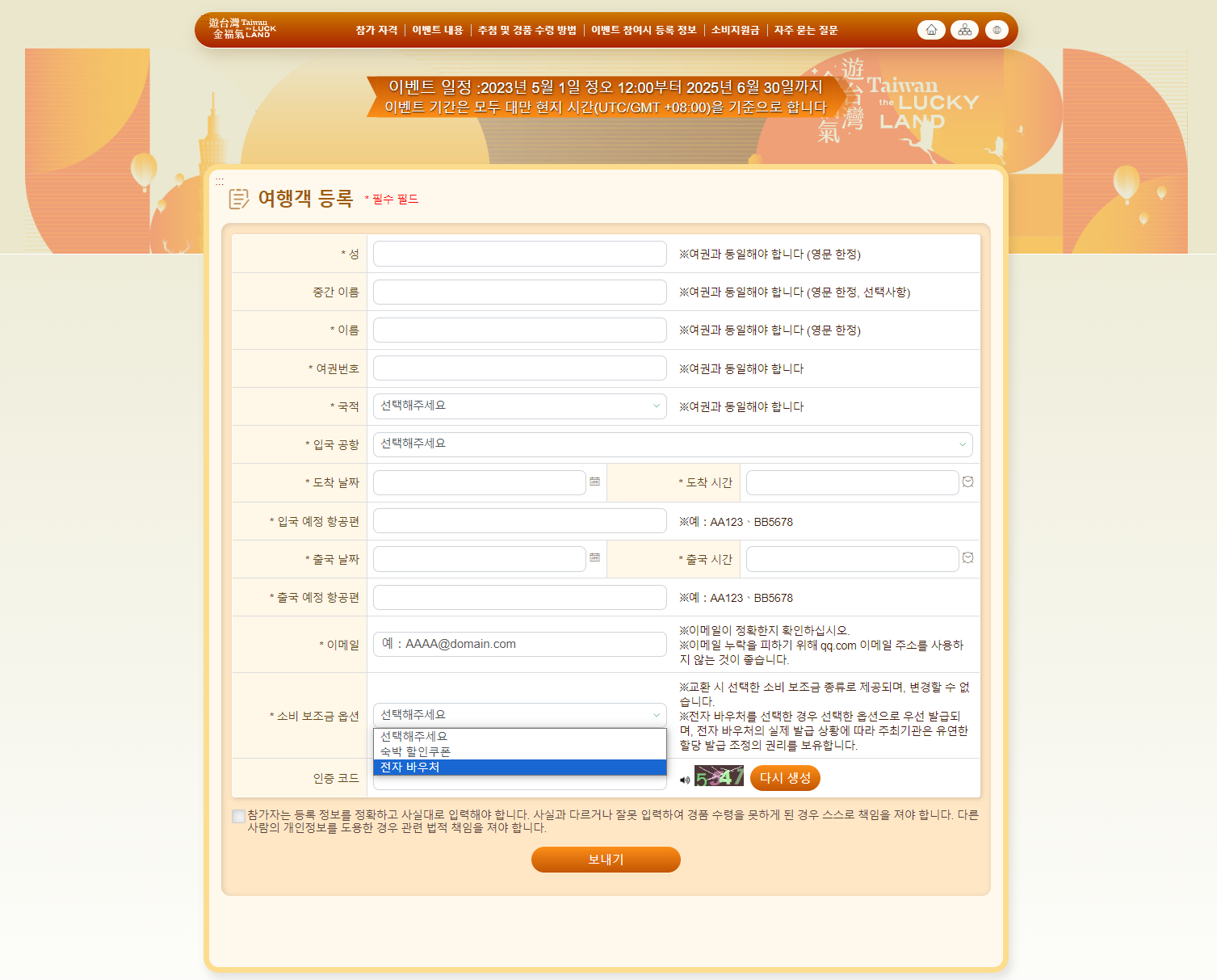 대만 여행지원금