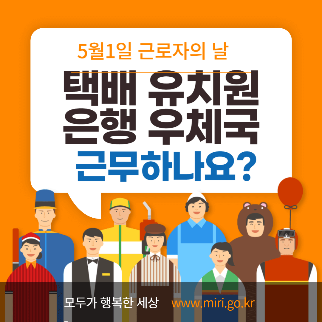 근로자의 날