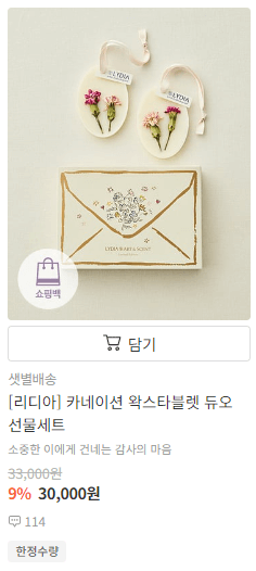 스승의 날 선물