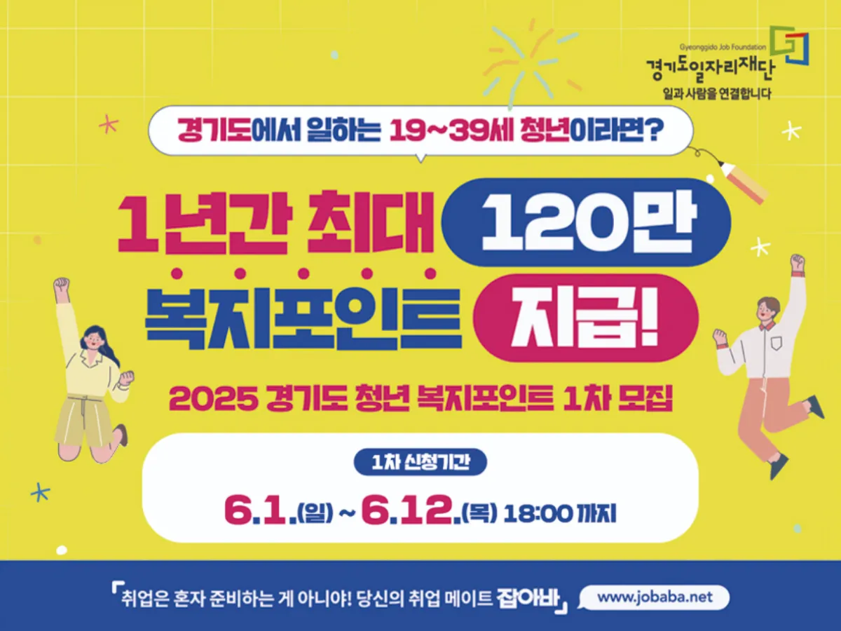 경기도 청년 복지포인트