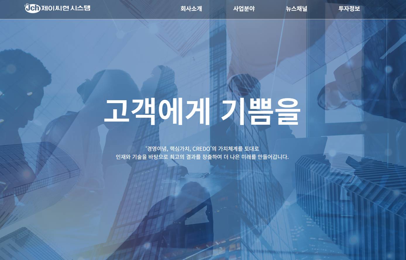 제이씨현시스템
