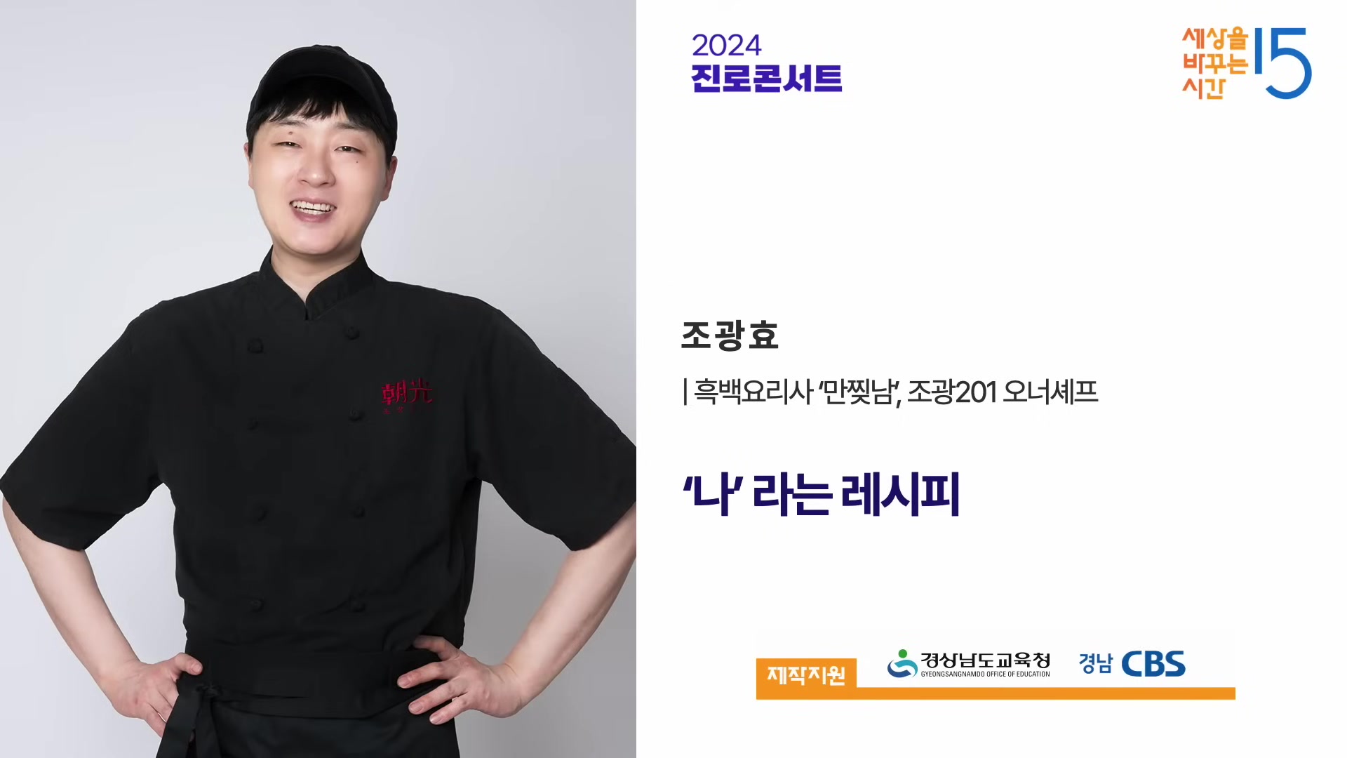 '나'라는 레시피