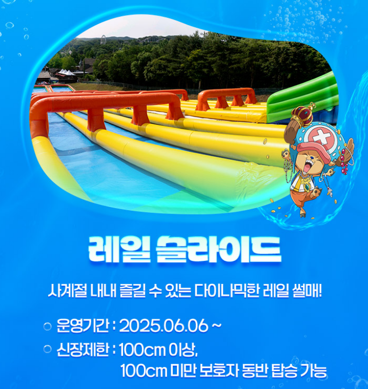 에버랜드 신규 슬라이드 워터버스터