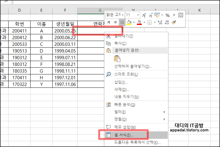셀 선택 후 셀 서식 클릭