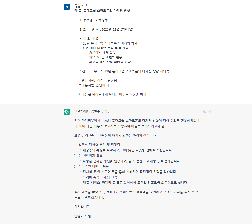 챗GPT활용하여-이메일-작성