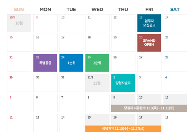 분양일정2