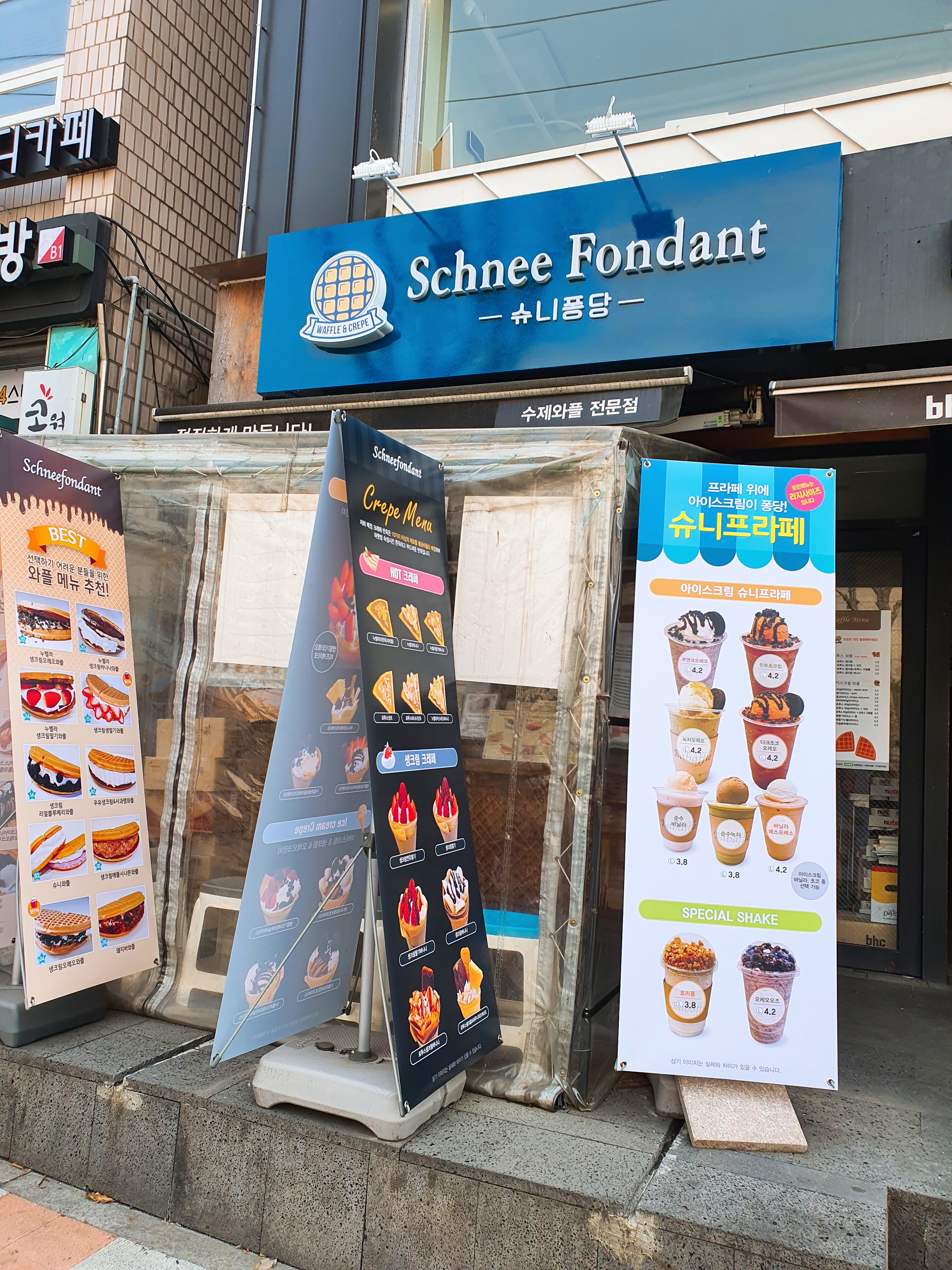 슈니퐁당