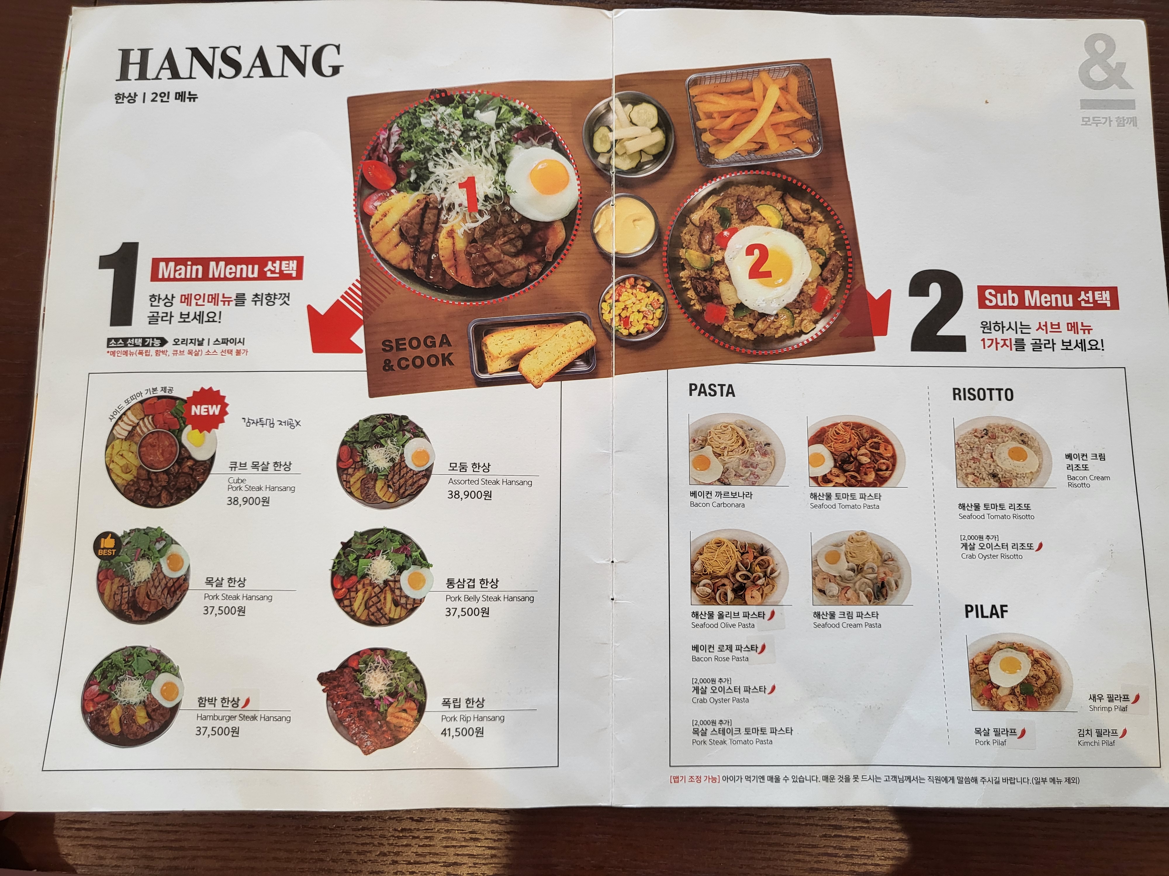 서가앤쿡 - 메뉴판3