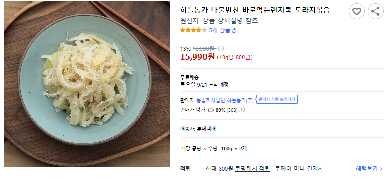 도라지 나물 볶음 및 무침 레시피 (+ 효능 도라지청 만들기)