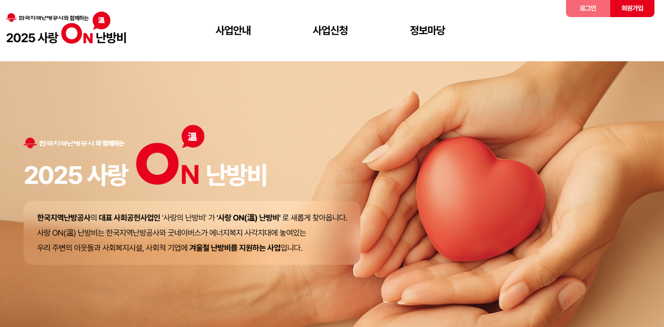 사랑on 홈페이지 메인화면