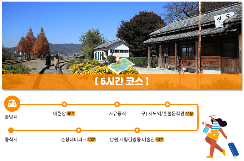 남원 관광택시