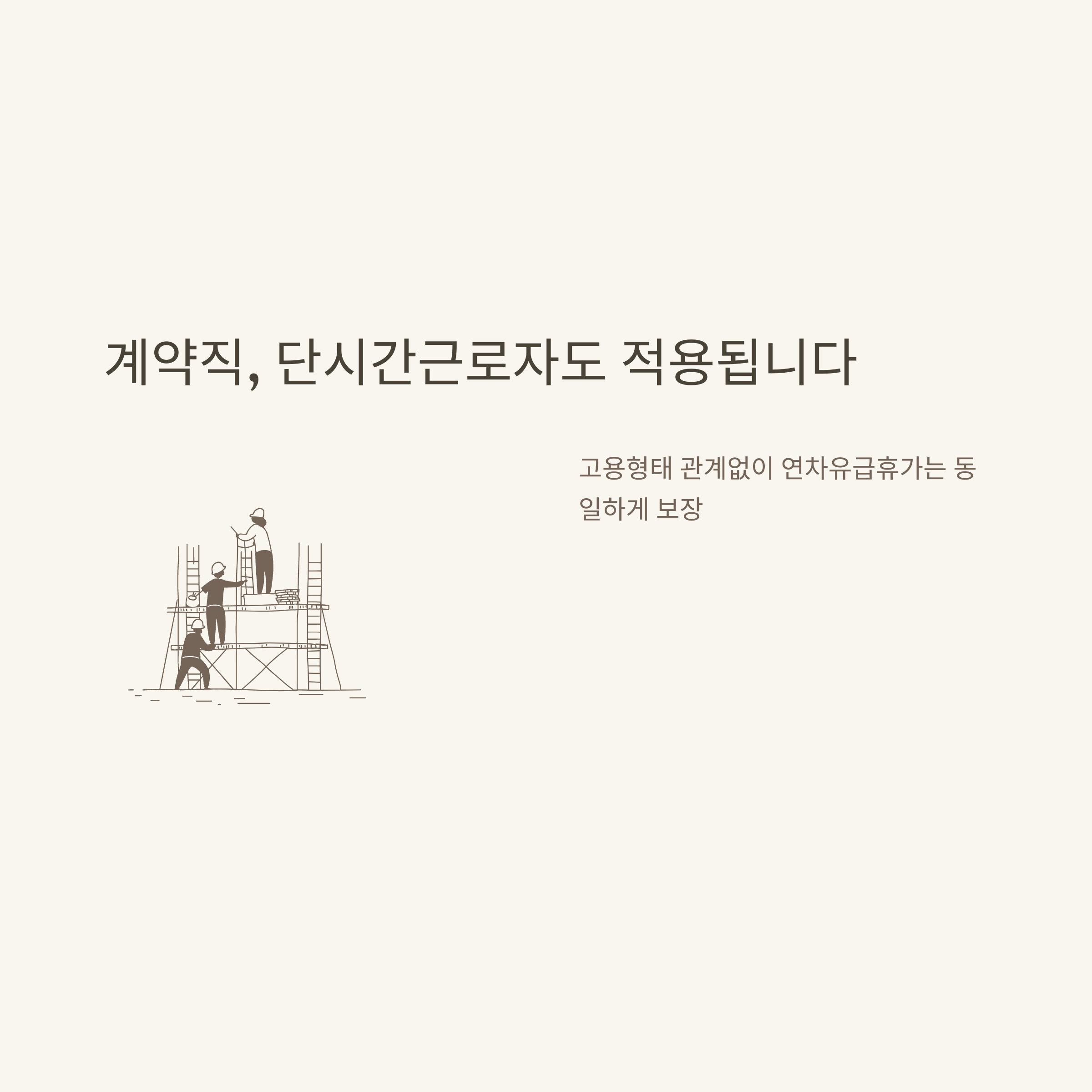 연차유급휴가발생 기준부터 산정·신청·미사용수당까지, 연차유급휴가 제대로 아는 방법8